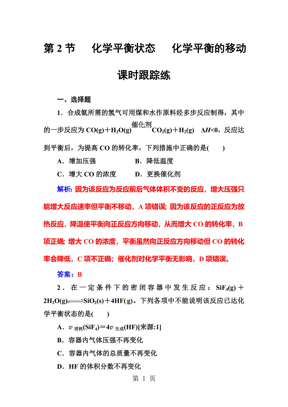 2023年第七章第节课时跟踪练2.doc_第1页