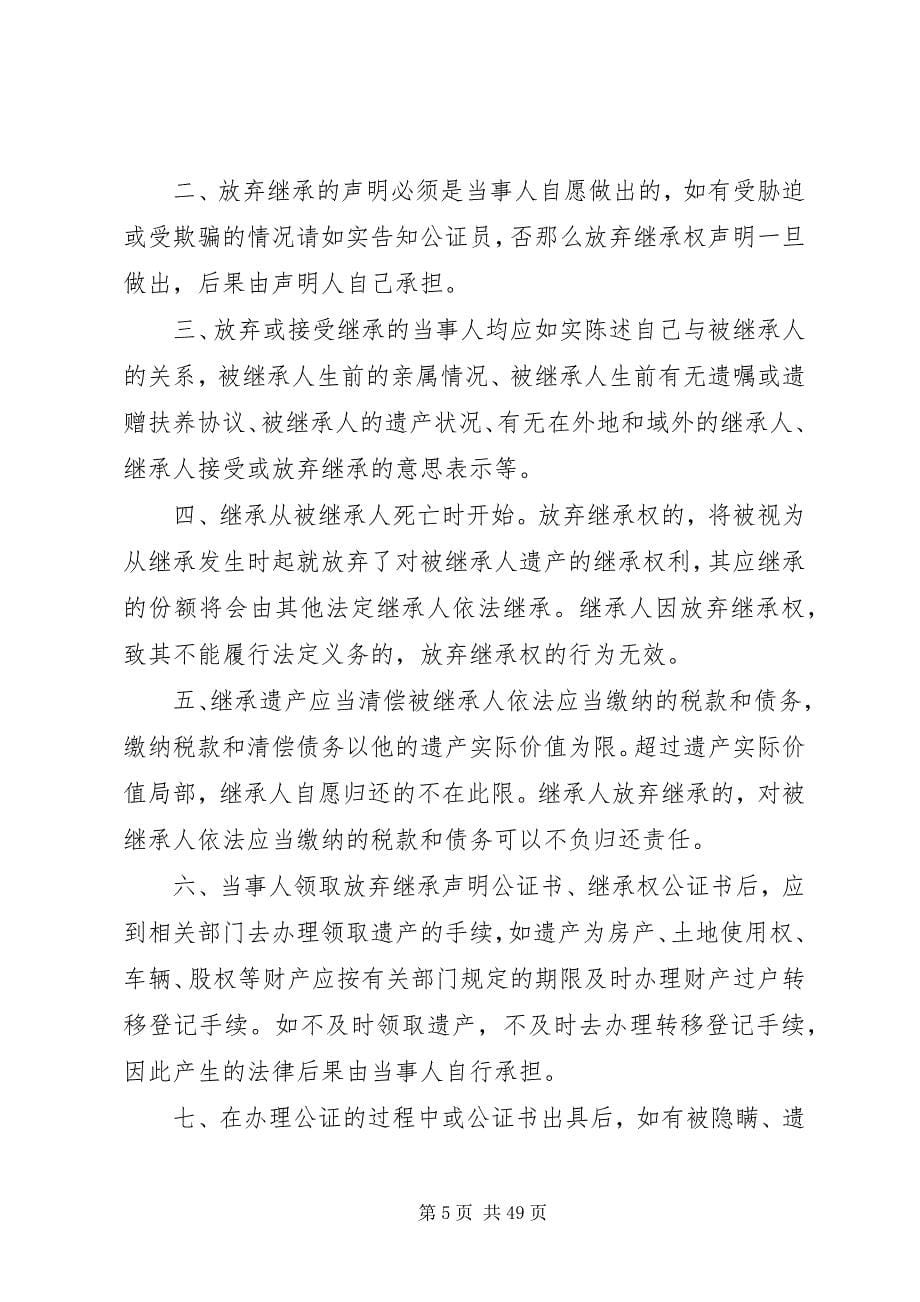 2023年办理财产约定公证告知书新编.docx_第5页