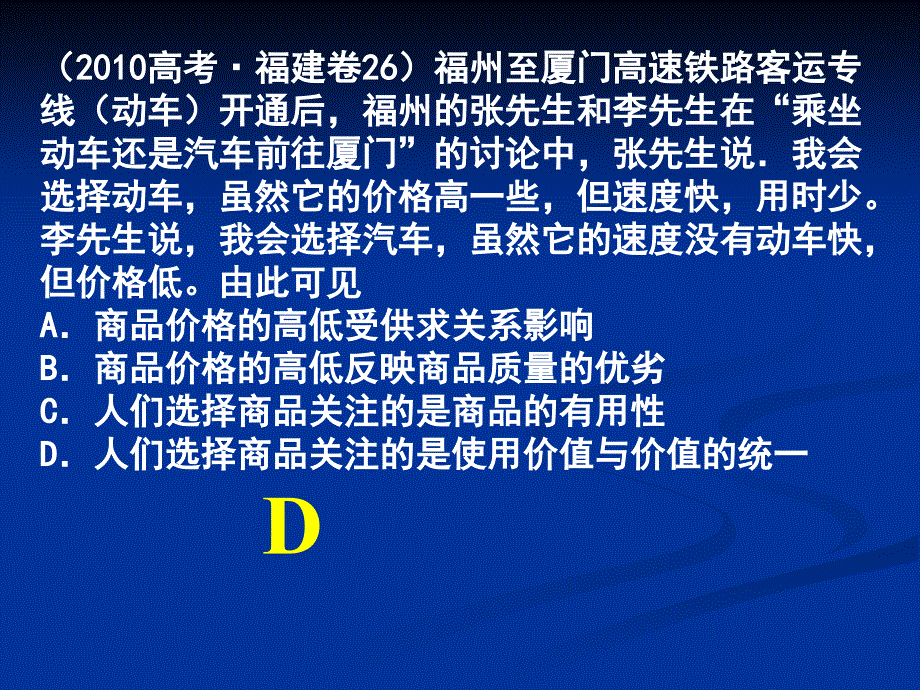 经济生活一课_第4页