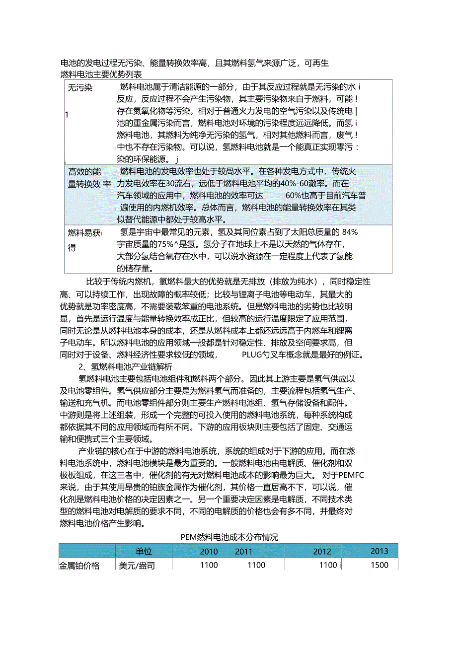 氢燃料电池行业研究资料_第4页