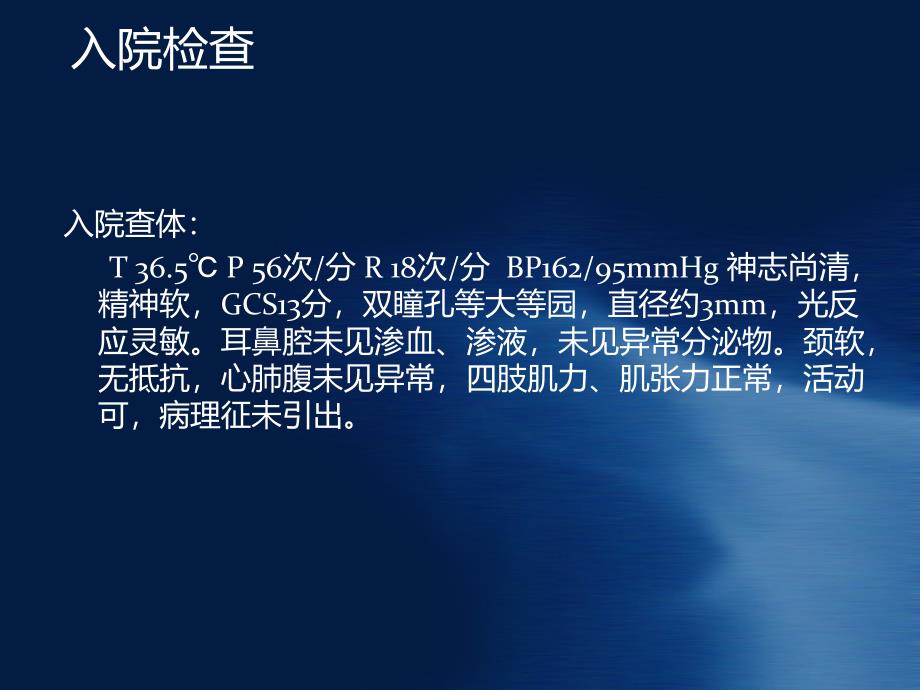 外伤性颅内血肿致脑中心疝的诊断与治疗ppt课件文档资料_第2页