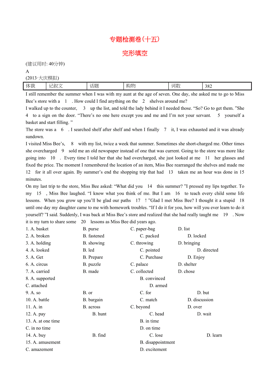 【高考专题辅导】高考英语专题检测卷（十五） 完形填空_第1页