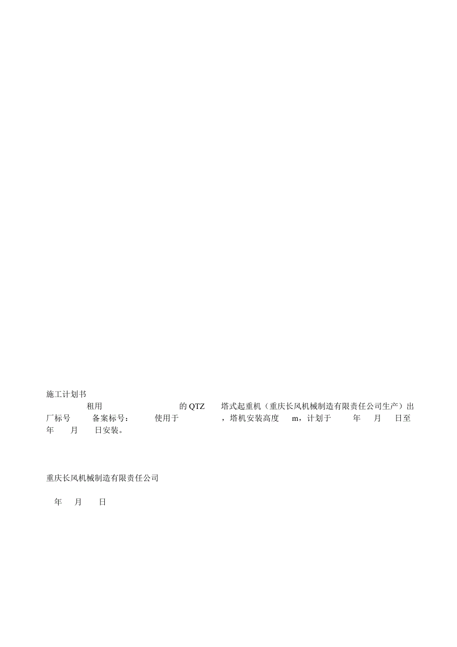 塔机拆卸协议.doc_第2页