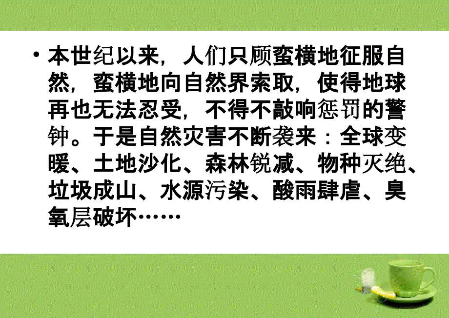 绿色环保低碳生活主题班会1_第4页