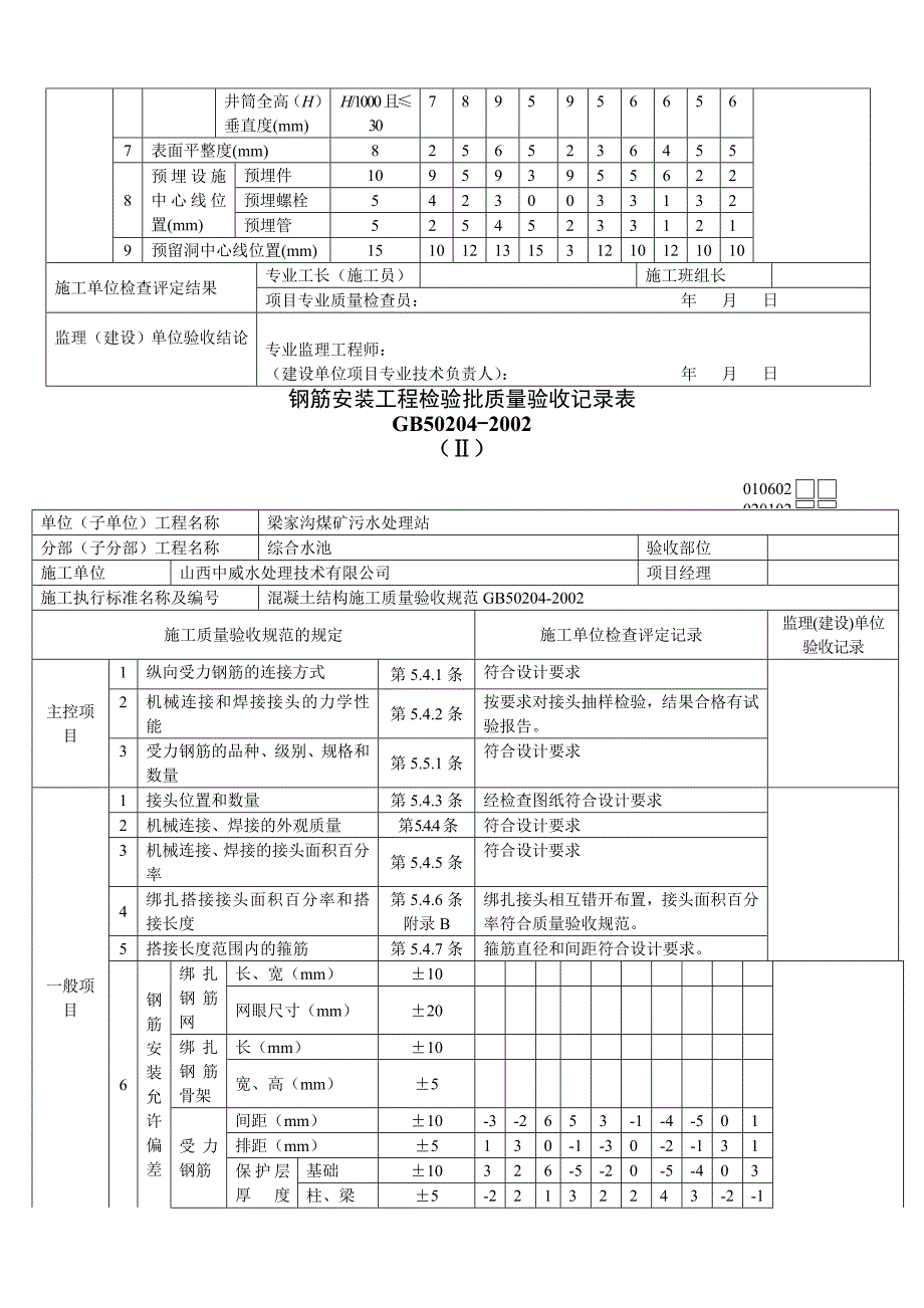 混凝土施工检验批质量验收表.doc_第3页