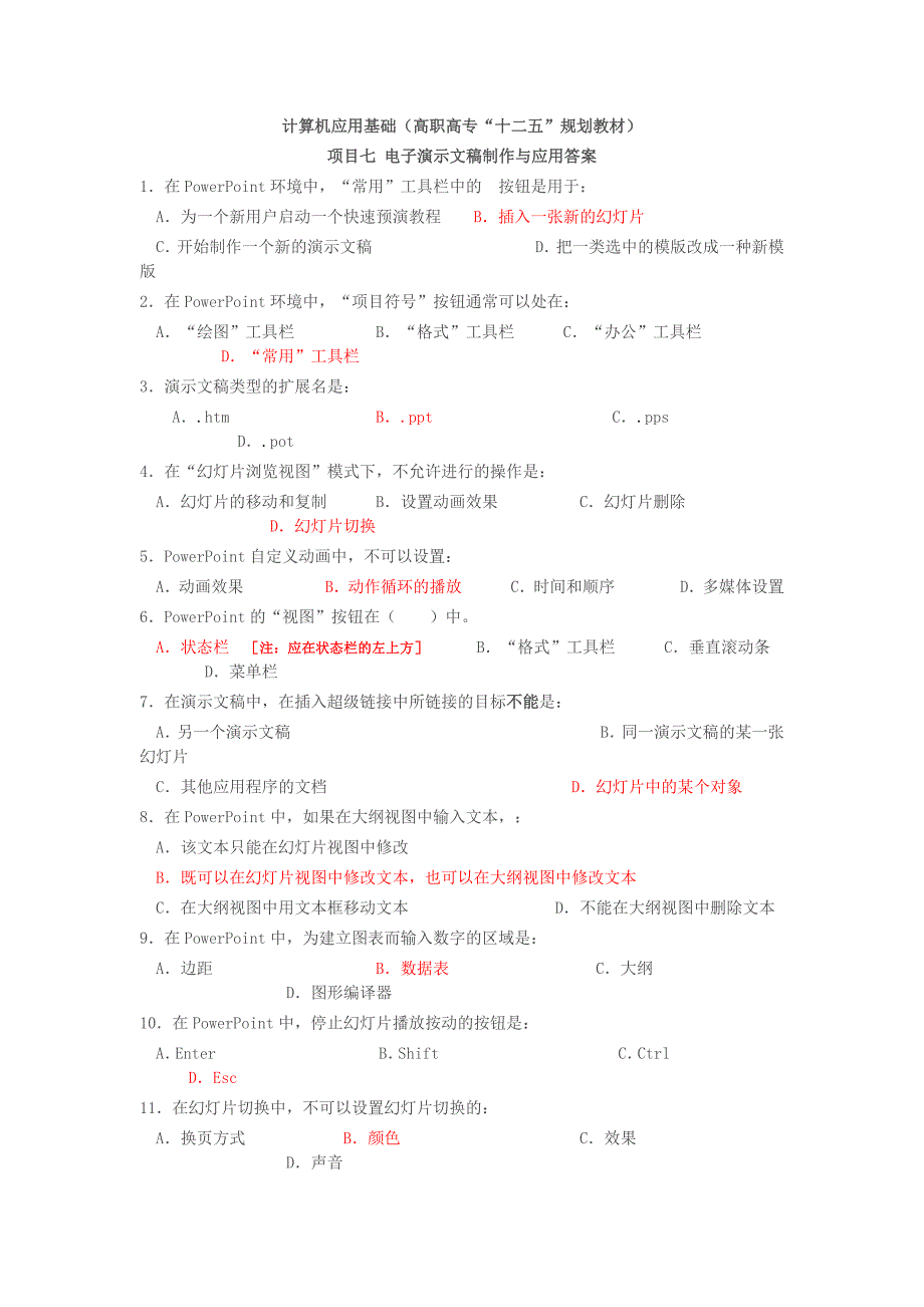 Powerpoint习题答案.doc_第1页