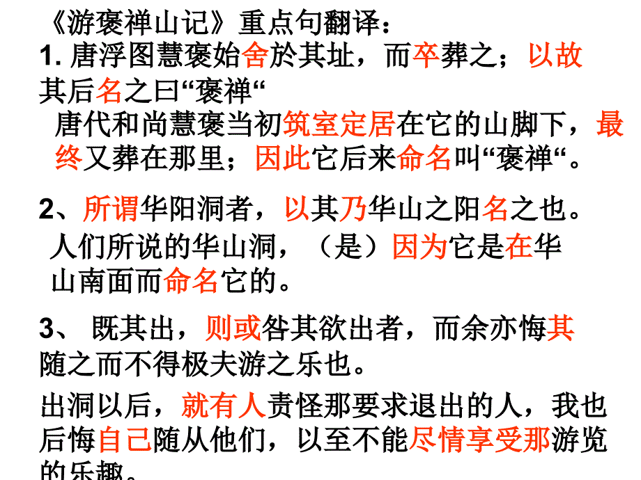 游褒禅山记重点翻译语句_第1页