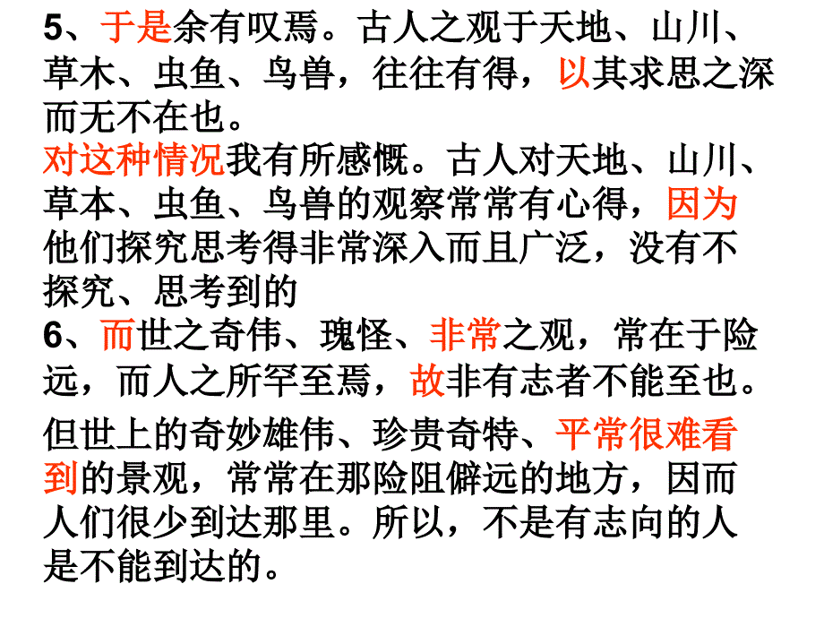 游褒禅山记重点翻译语句_第2页