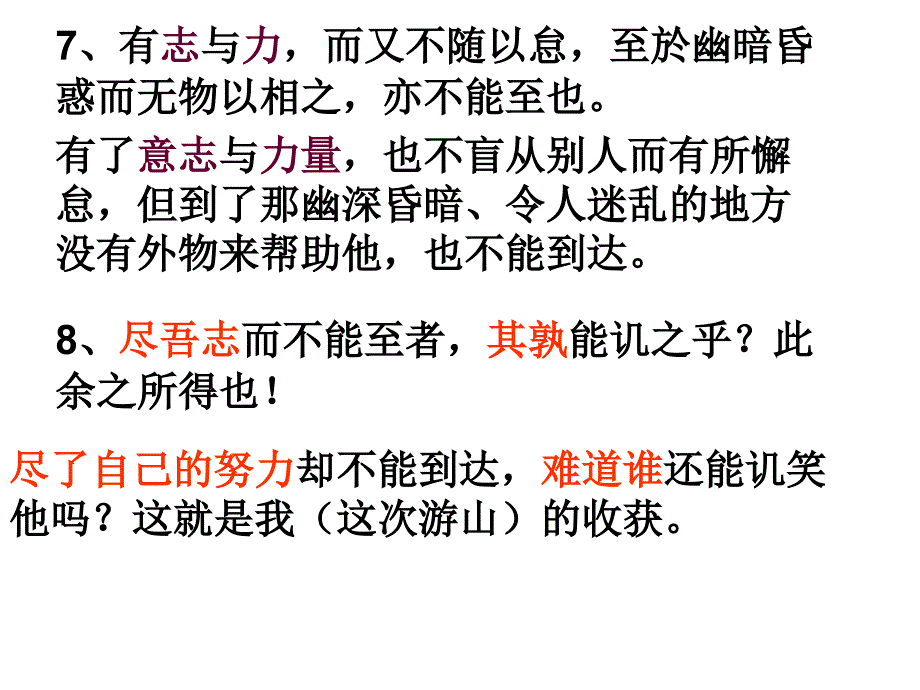 游褒禅山记重点翻译语句_第3页