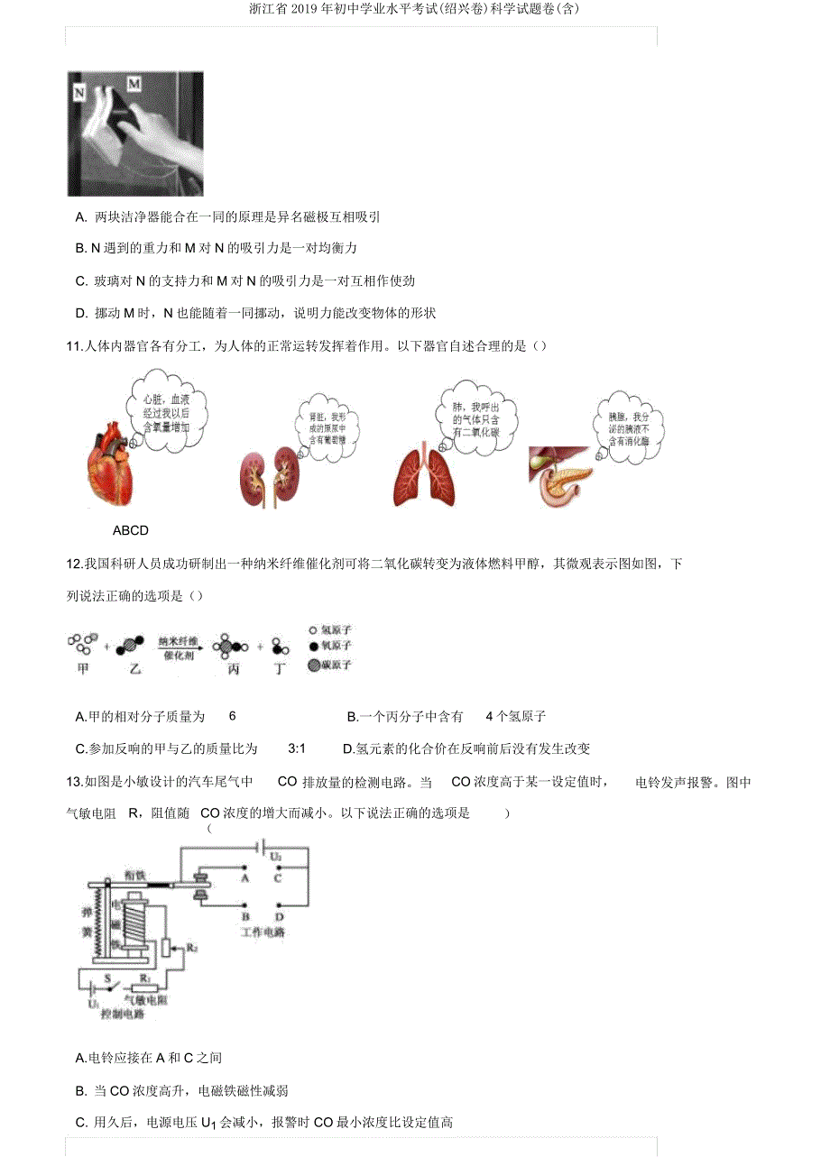 浙江省2019年初中学业水平考试(绍兴卷)科学试题卷(含).doc_第3页