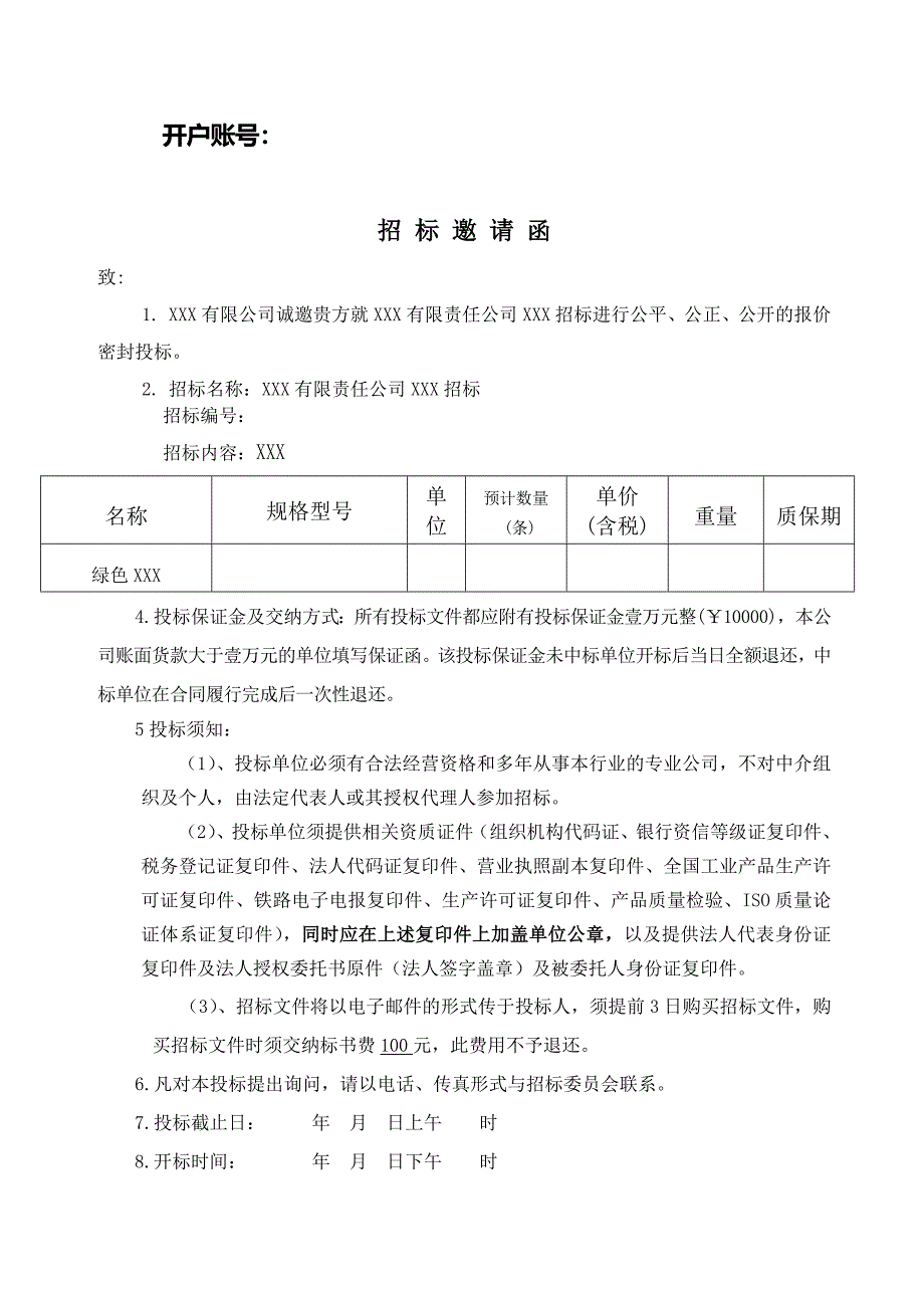 物资采购招标文件示范文本_第2页