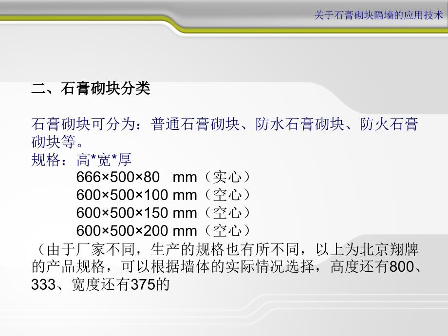 石膏砌块隔墙的应用技术_第4页