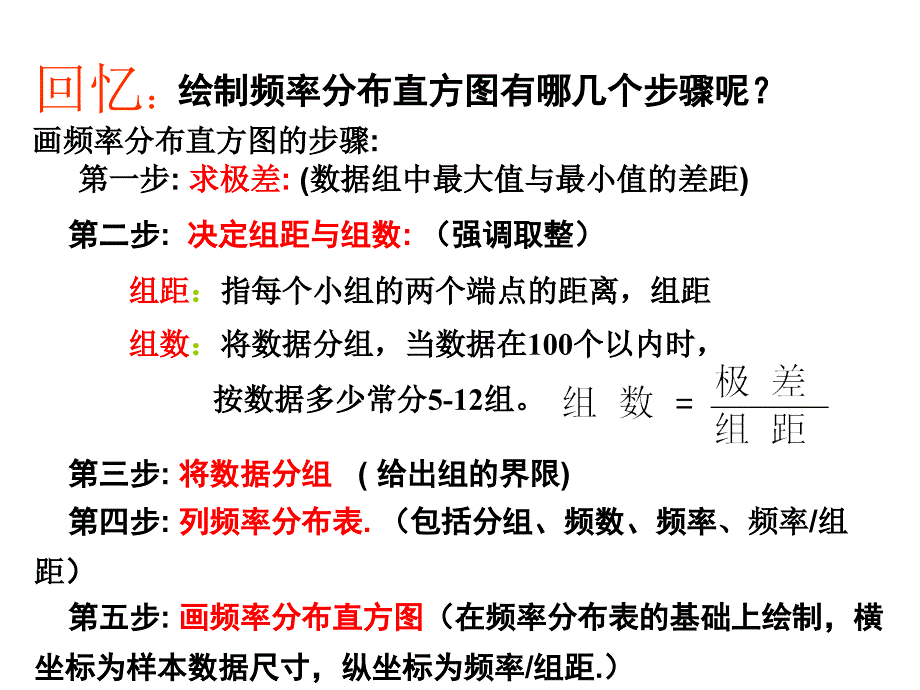 2212《用样本的频率分布估计总体分布(二)》课件(新_第2页