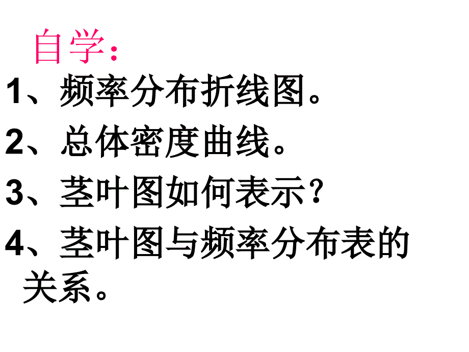 2212《用样本的频率分布估计总体分布(二)》课件(新_第3页