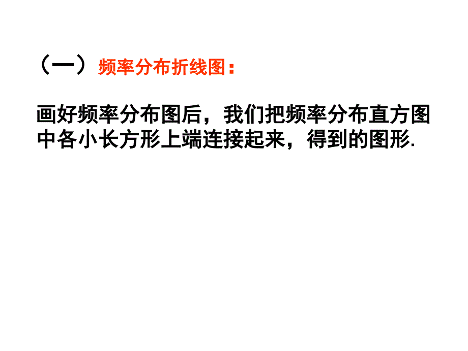 2212《用样本的频率分布估计总体分布(二)》课件(新_第4页