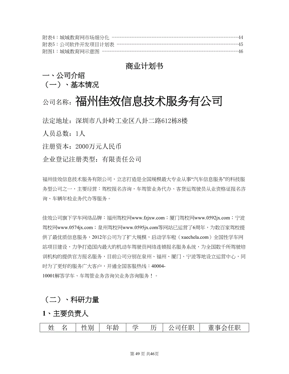 互联网商业计划书范本学姐陪你比赛加油！（天选打工人）.docx_第3页