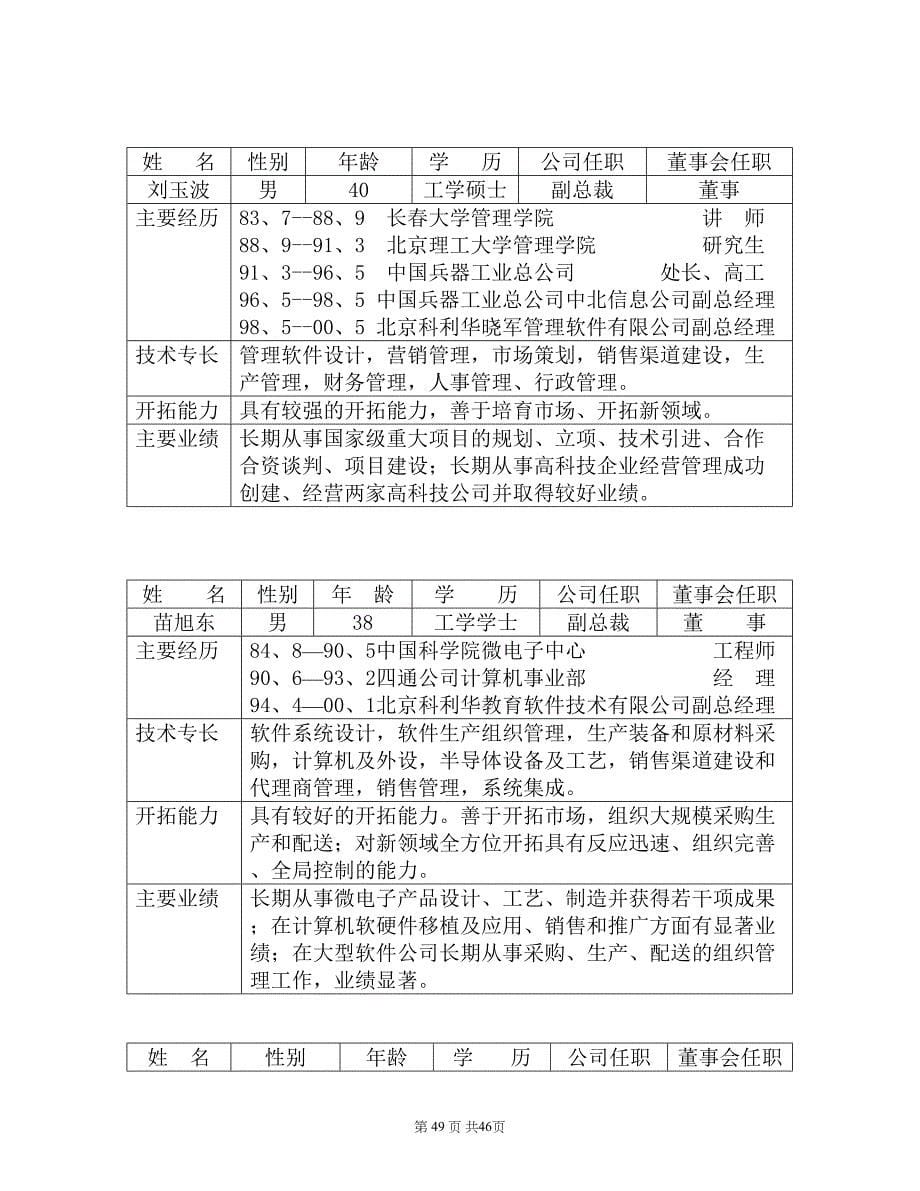 互联网商业计划书范本学姐陪你比赛加油！（天选打工人）.docx_第5页