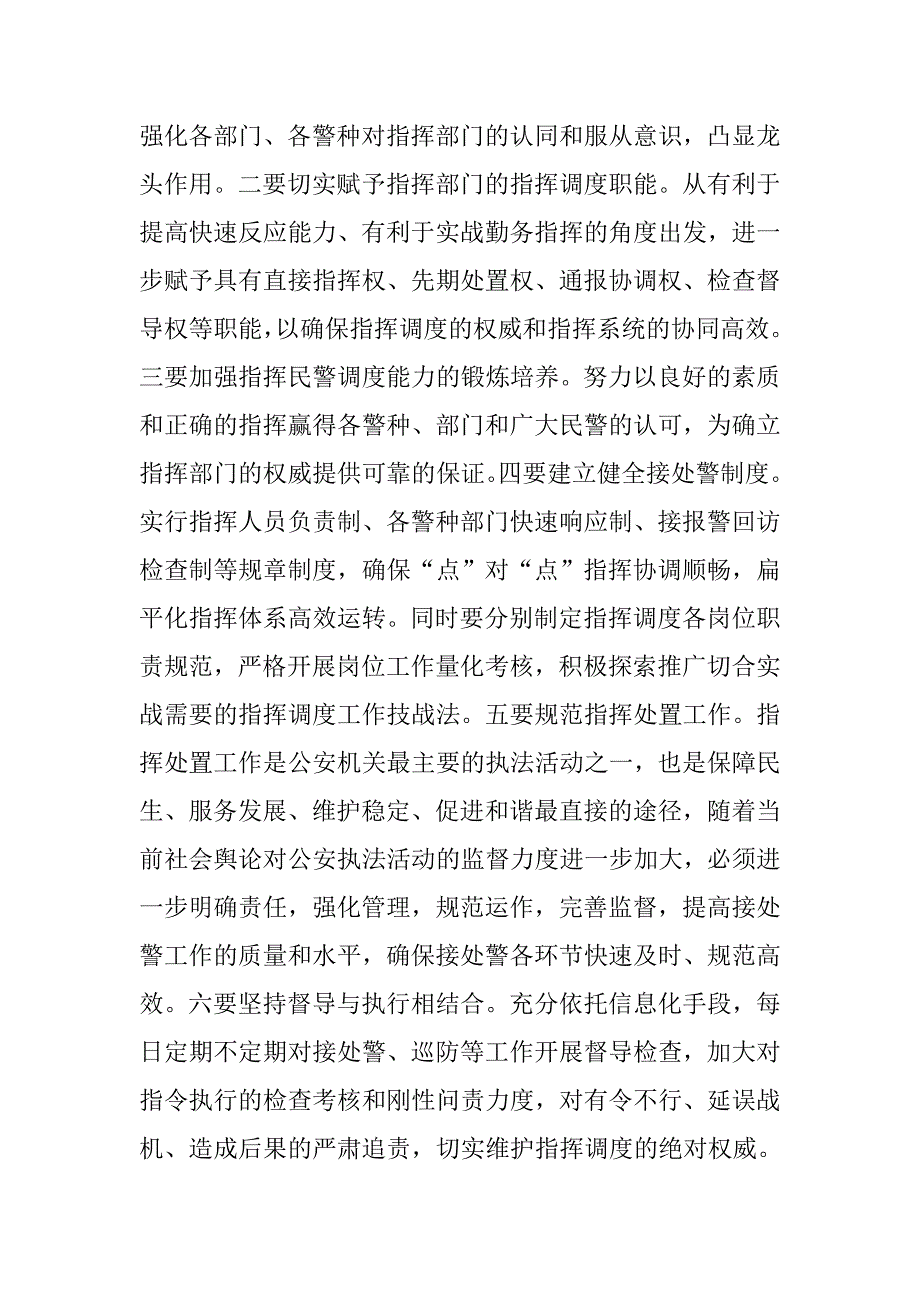 充分发挥职能作用着力打造实战型指挥体系讲解_第2页