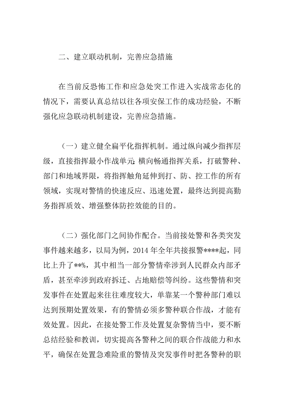 充分发挥职能作用着力打造实战型指挥体系讲解_第3页