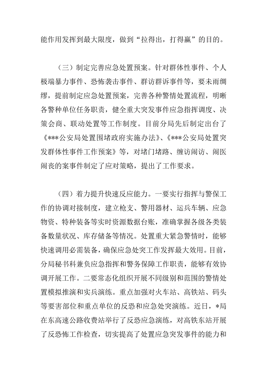 充分发挥职能作用着力打造实战型指挥体系讲解_第4页