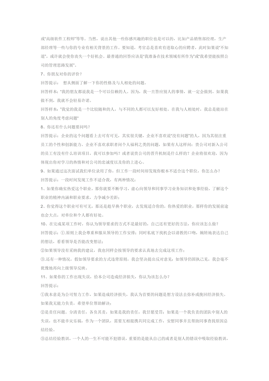 面试提问经典回答.doc_第2页