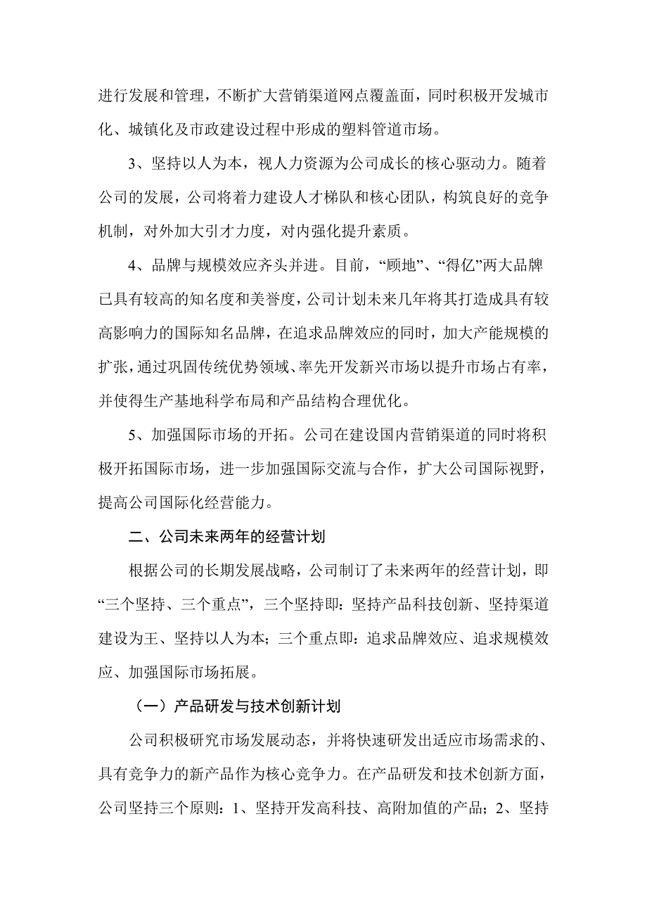 塑料管道企业三年发展战略规划_第2页