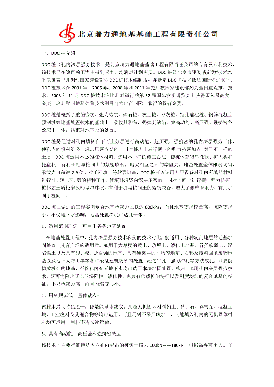 孔内深层强夯法的对比分析工程处理方法_第1页