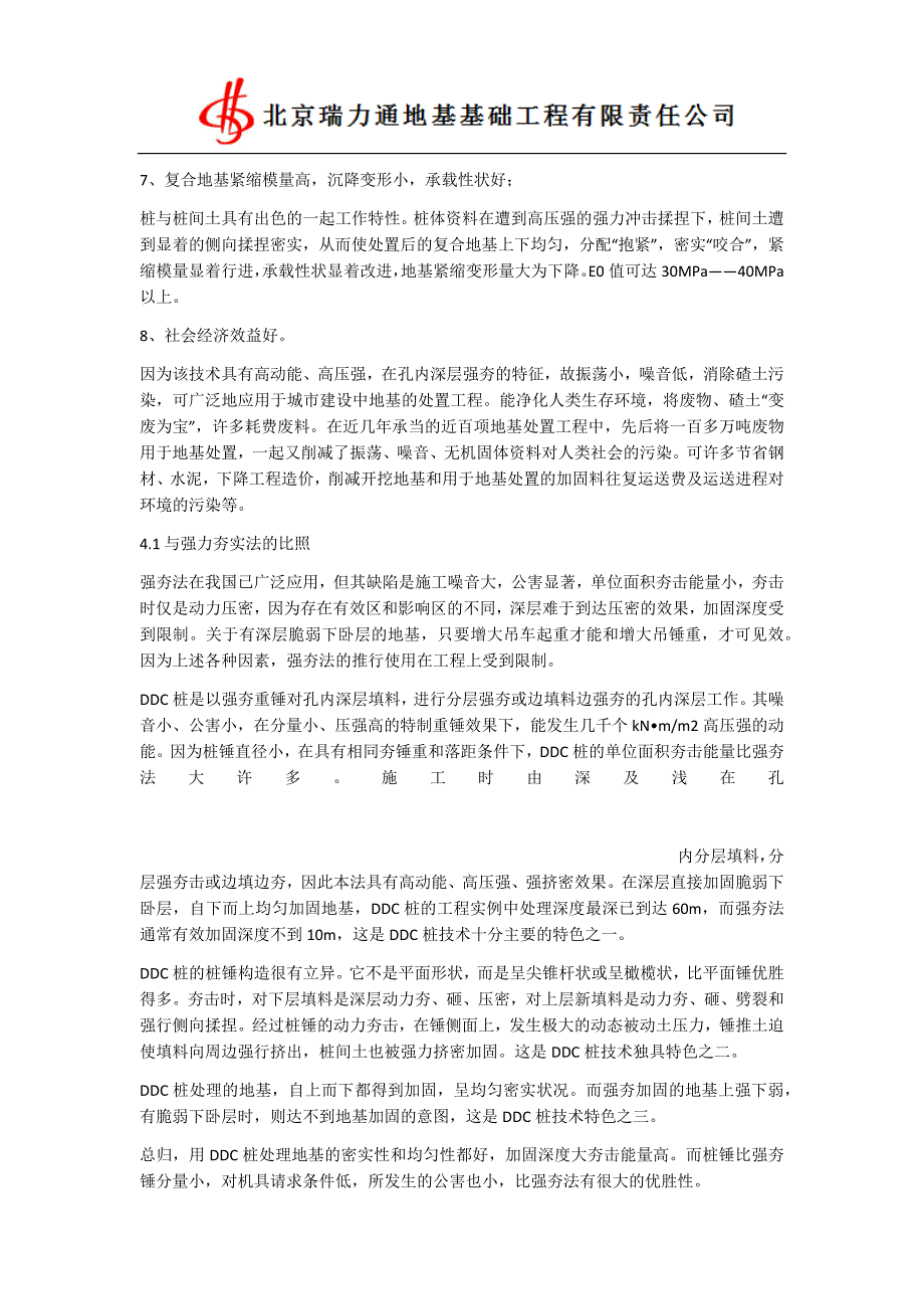 孔内深层强夯法的对比分析工程处理方法_第3页