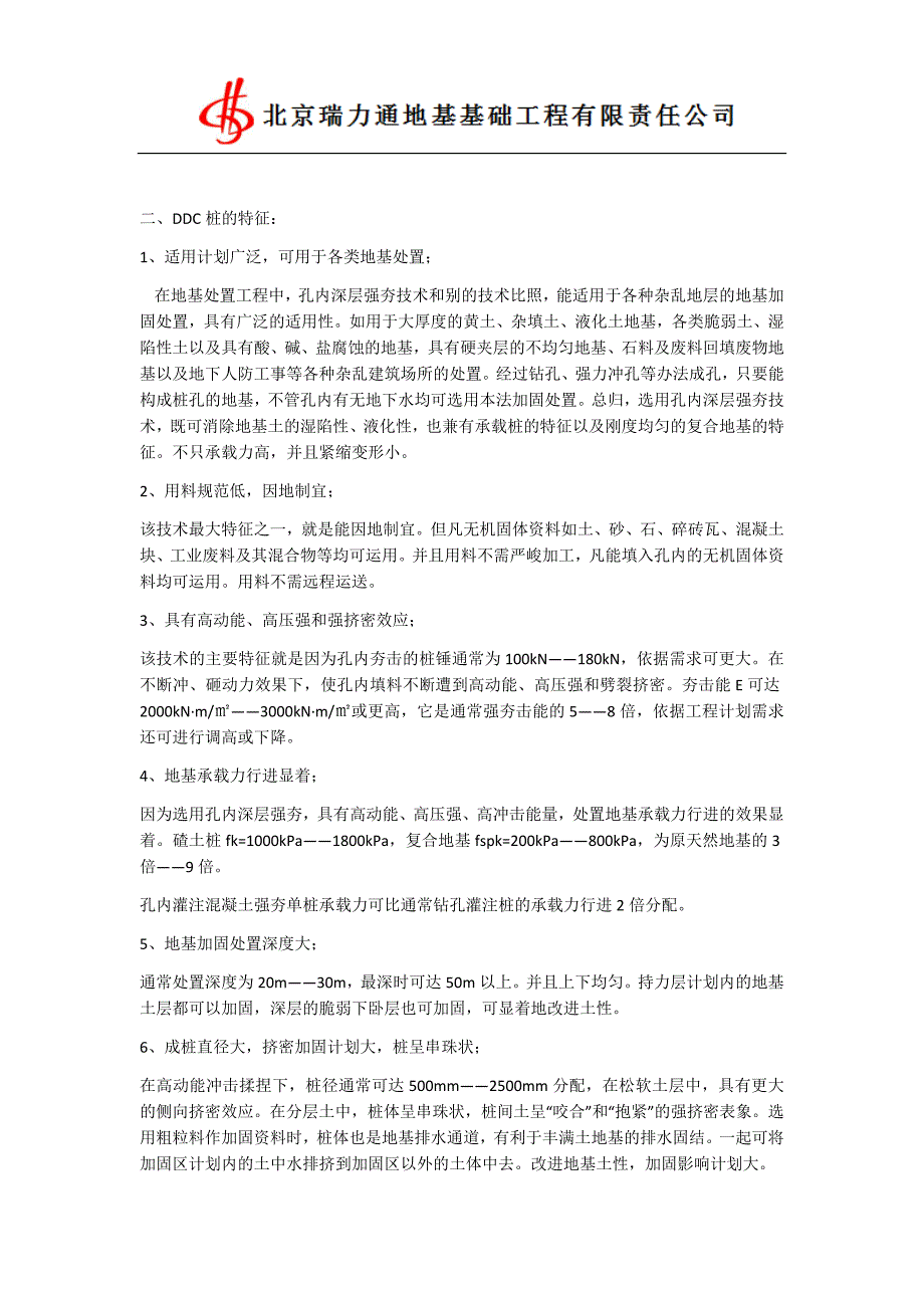 孔内深层强夯法的对比分析工程处理方法_第4页