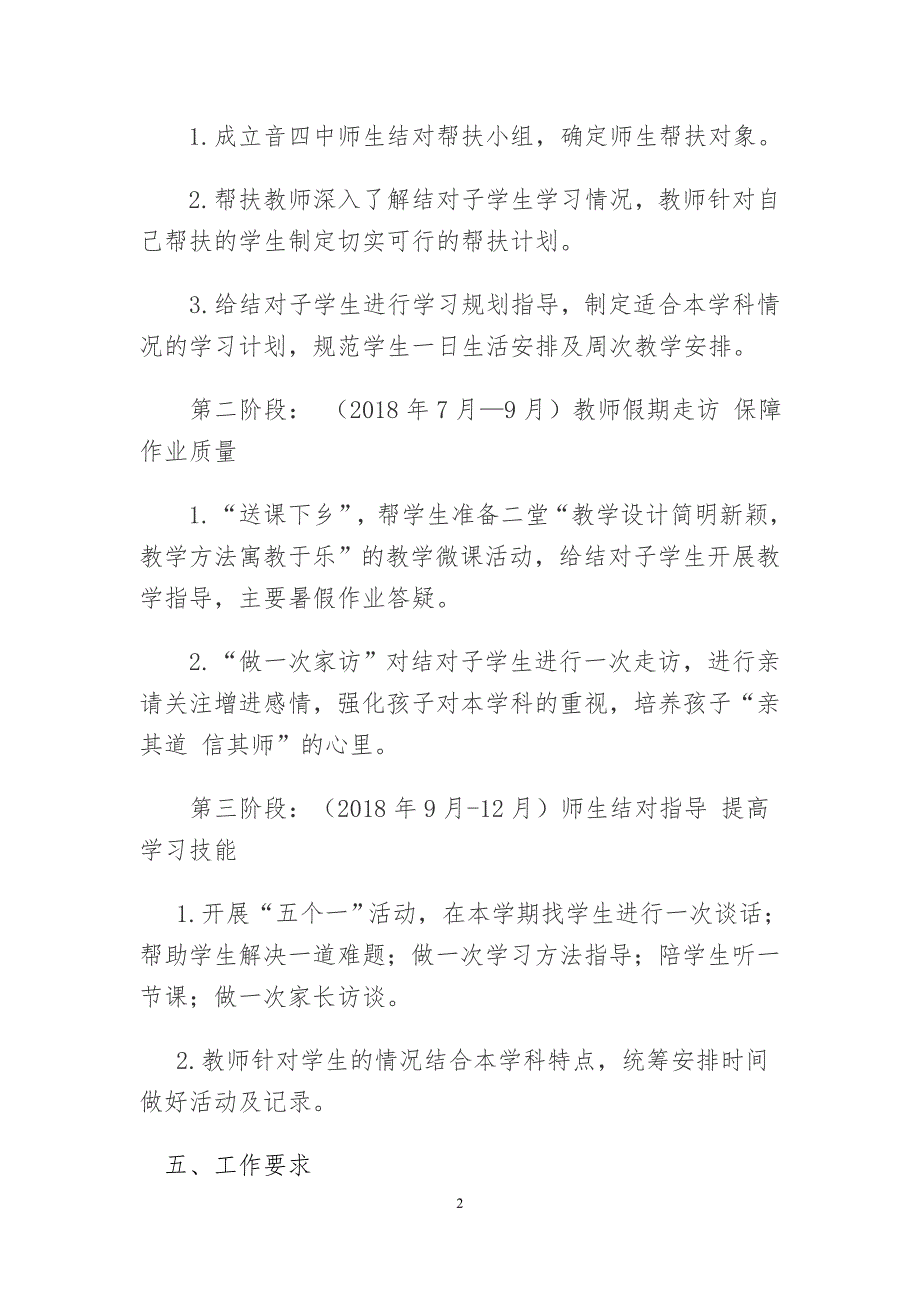 党政扶贫！四中对建档立卡贫困户学生学习帮扶实施方案_第2页