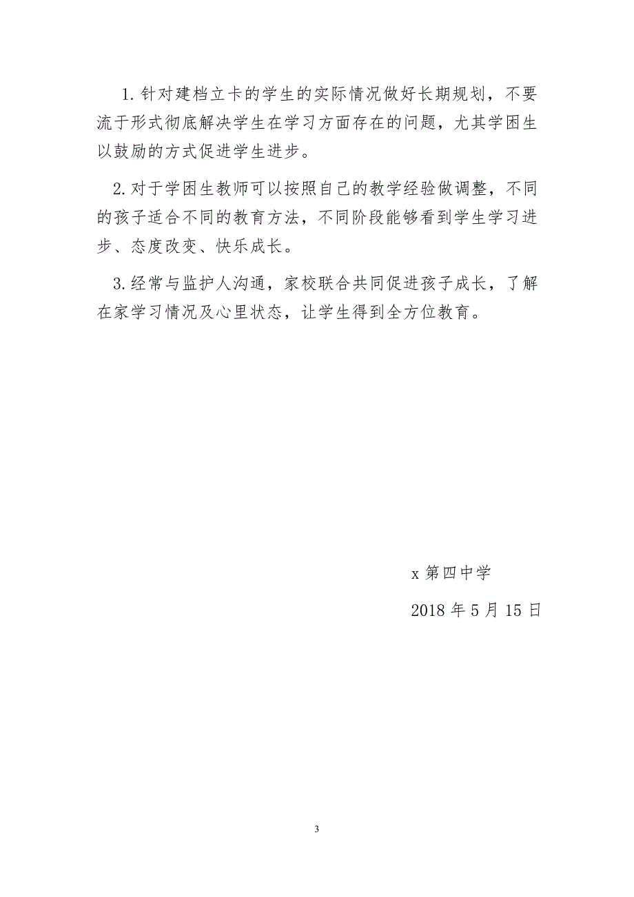 党政扶贫！四中对建档立卡贫困户学生学习帮扶实施方案_第3页