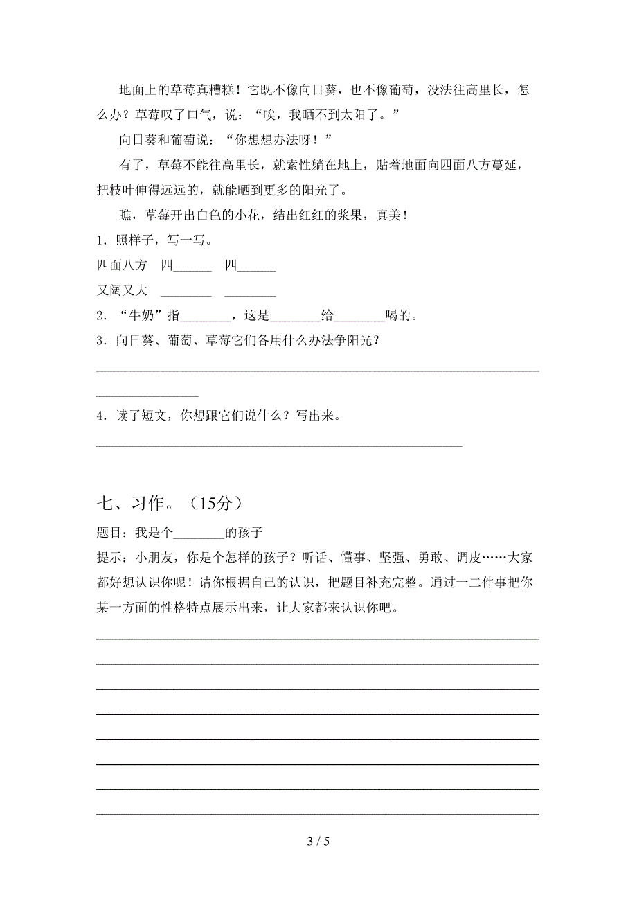 小学三年级语文(下册)期中试卷及答案(真题).doc_第3页