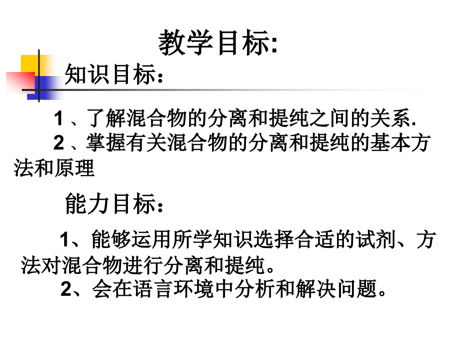 物质的分离与提纯2_第2页