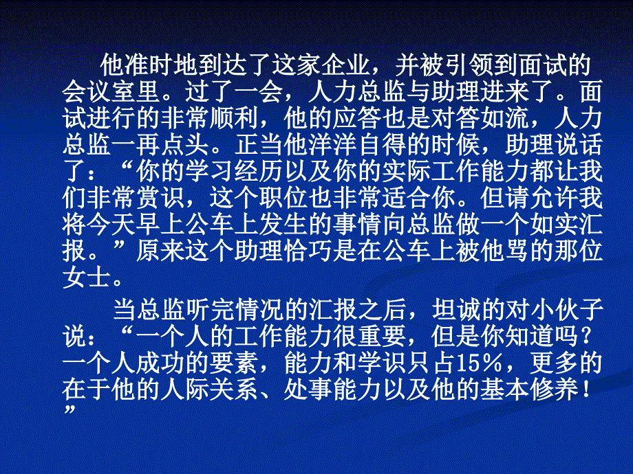 公共场所礼仪_第3页