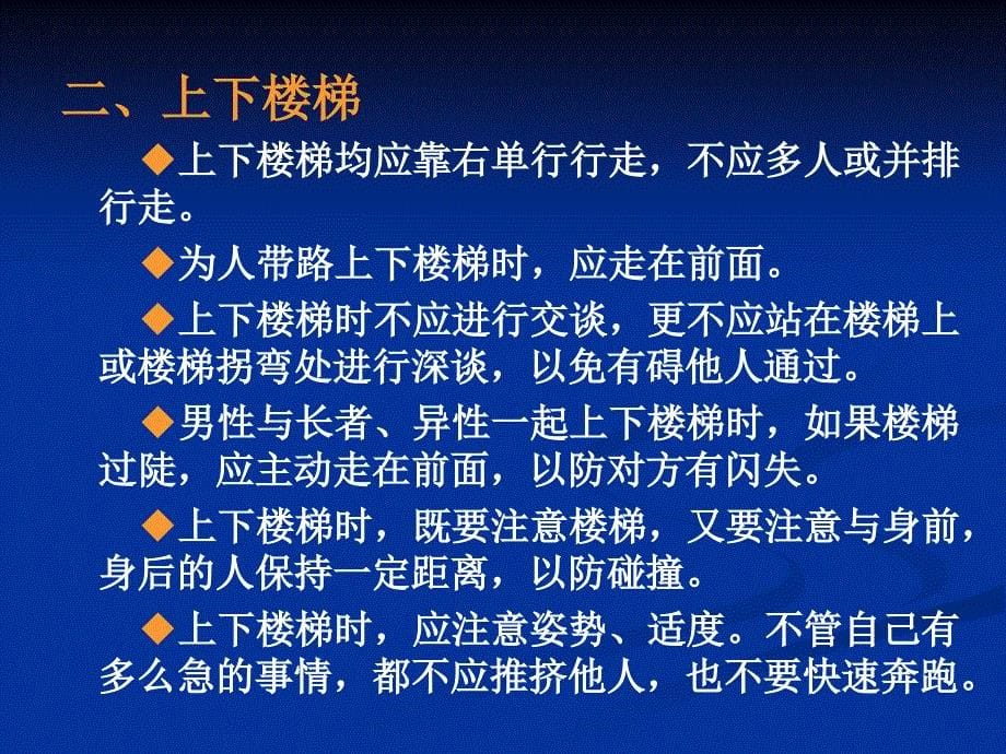 公共场所礼仪_第5页