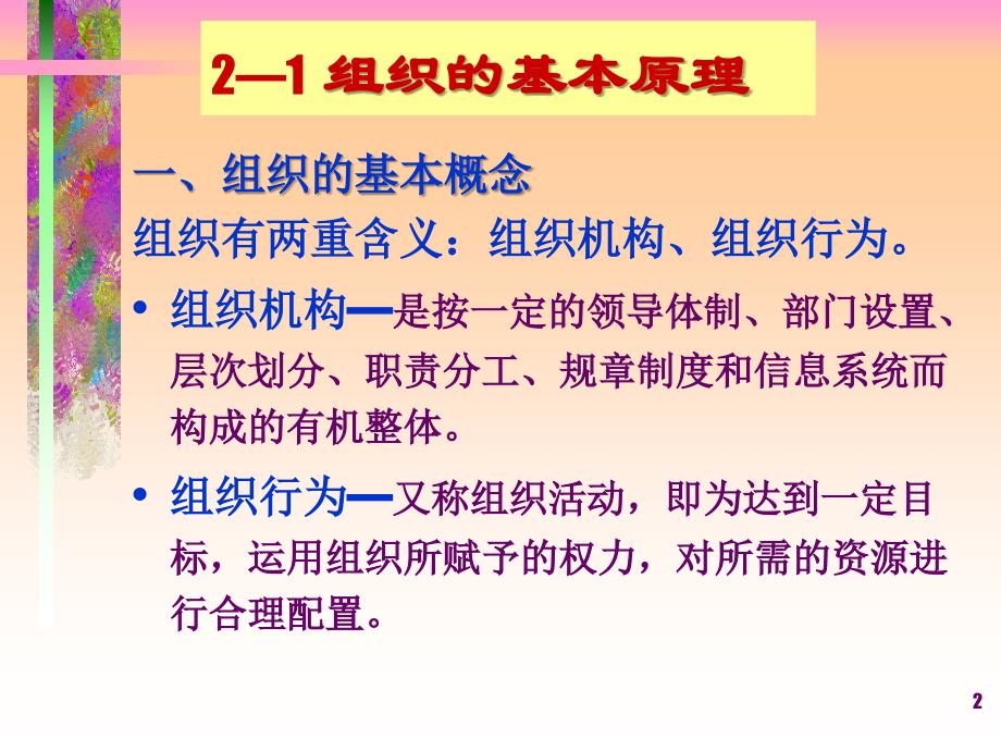 某工程项目管理的组织概论_第2页