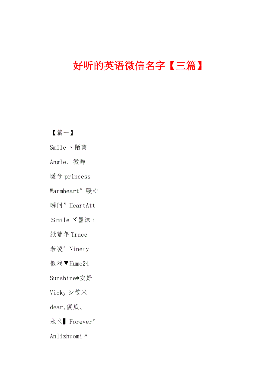 好听的英语微信名字.docx_第1页
