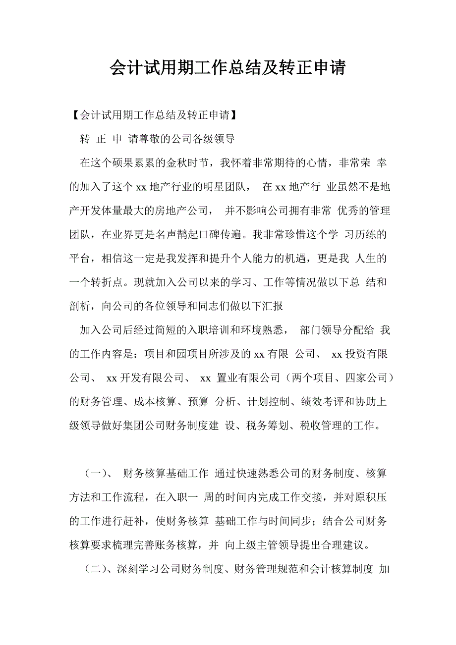 会计试用期工作总结最新总结及转正申请_第1页