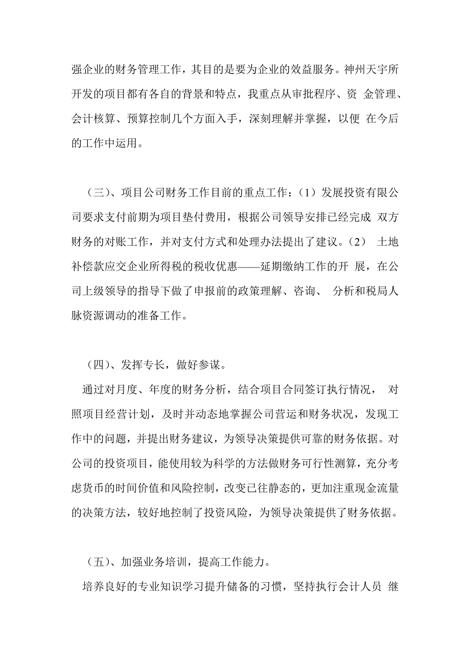 会计试用期工作总结最新总结及转正申请_第2页