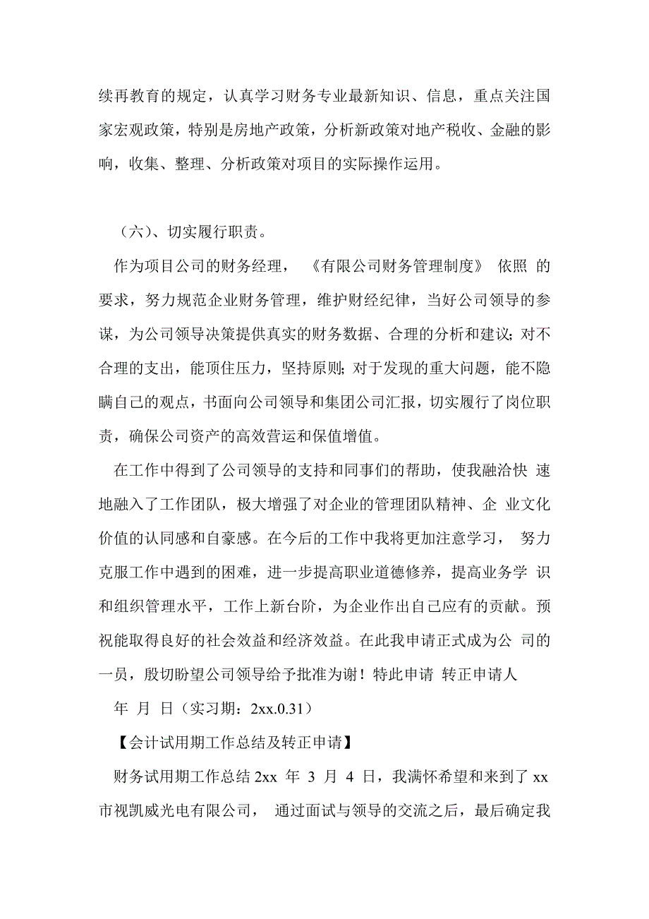 会计试用期工作总结最新总结及转正申请_第3页