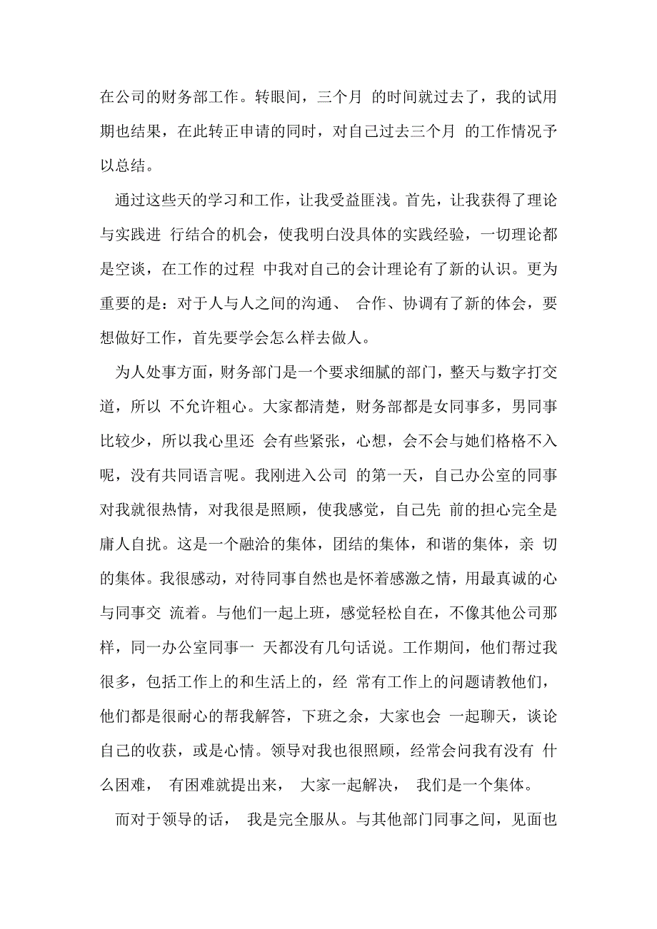 会计试用期工作总结最新总结及转正申请_第4页