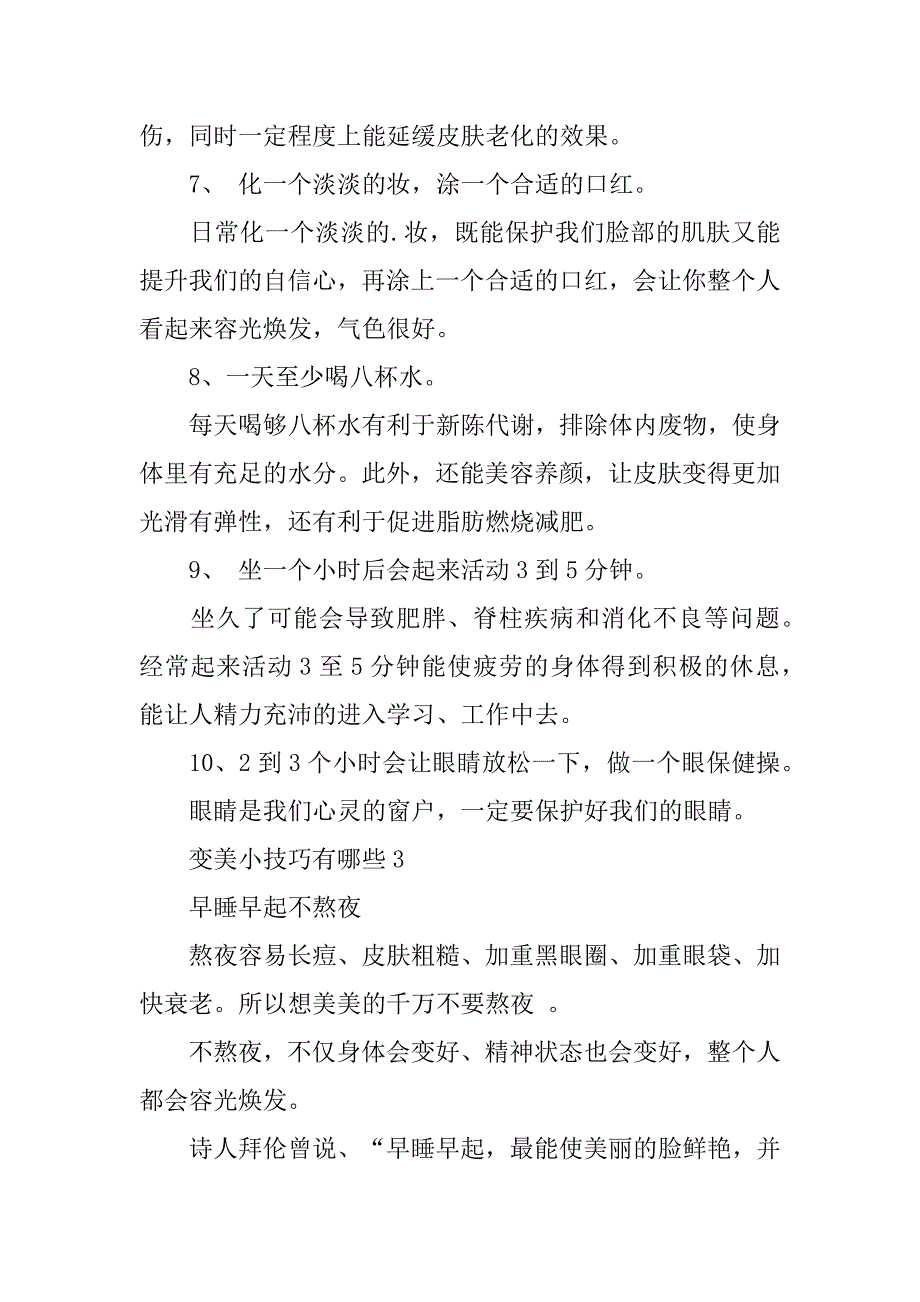 2024年变美小技巧有哪些_第4页