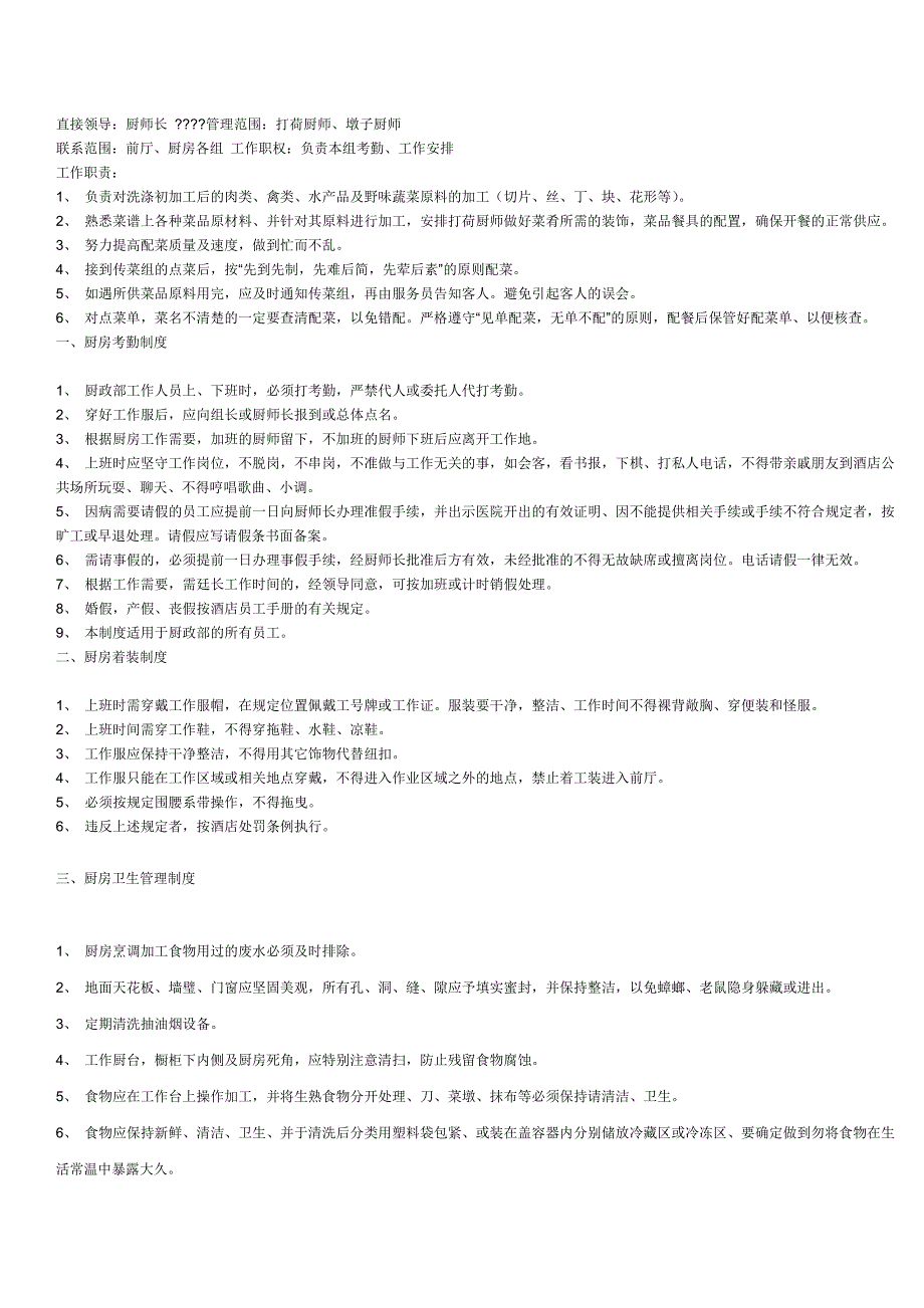厨房管理制度全集.doc_第3页