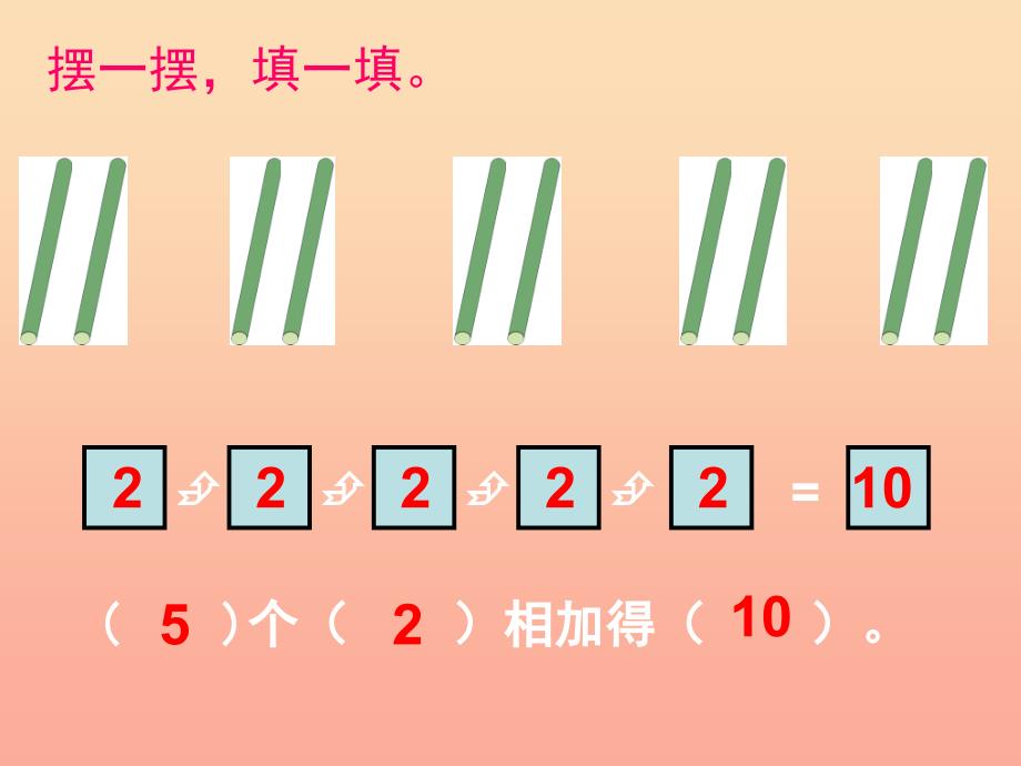 2022二年级数学上册第三单元乘法的初步认识课件1苏教版_第4页