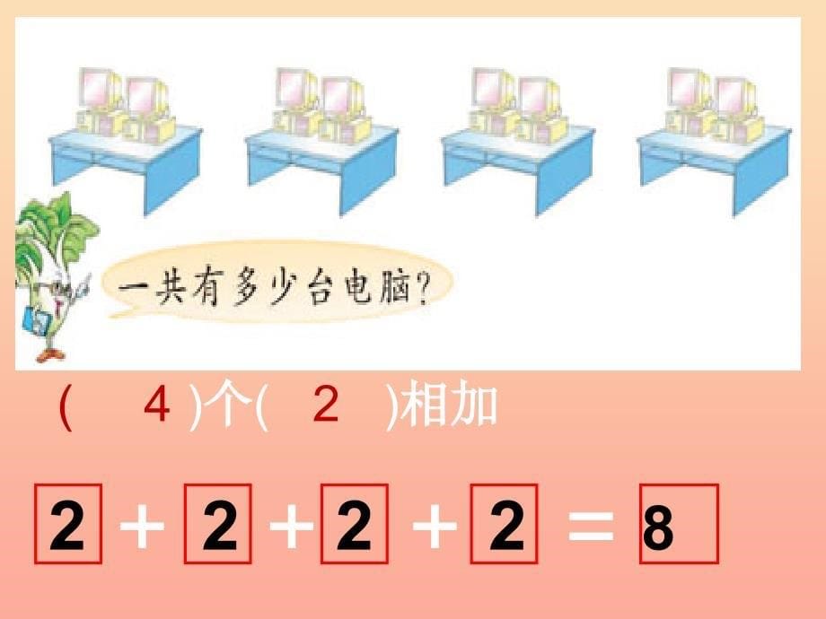 2022二年级数学上册第三单元乘法的初步认识课件1苏教版_第5页