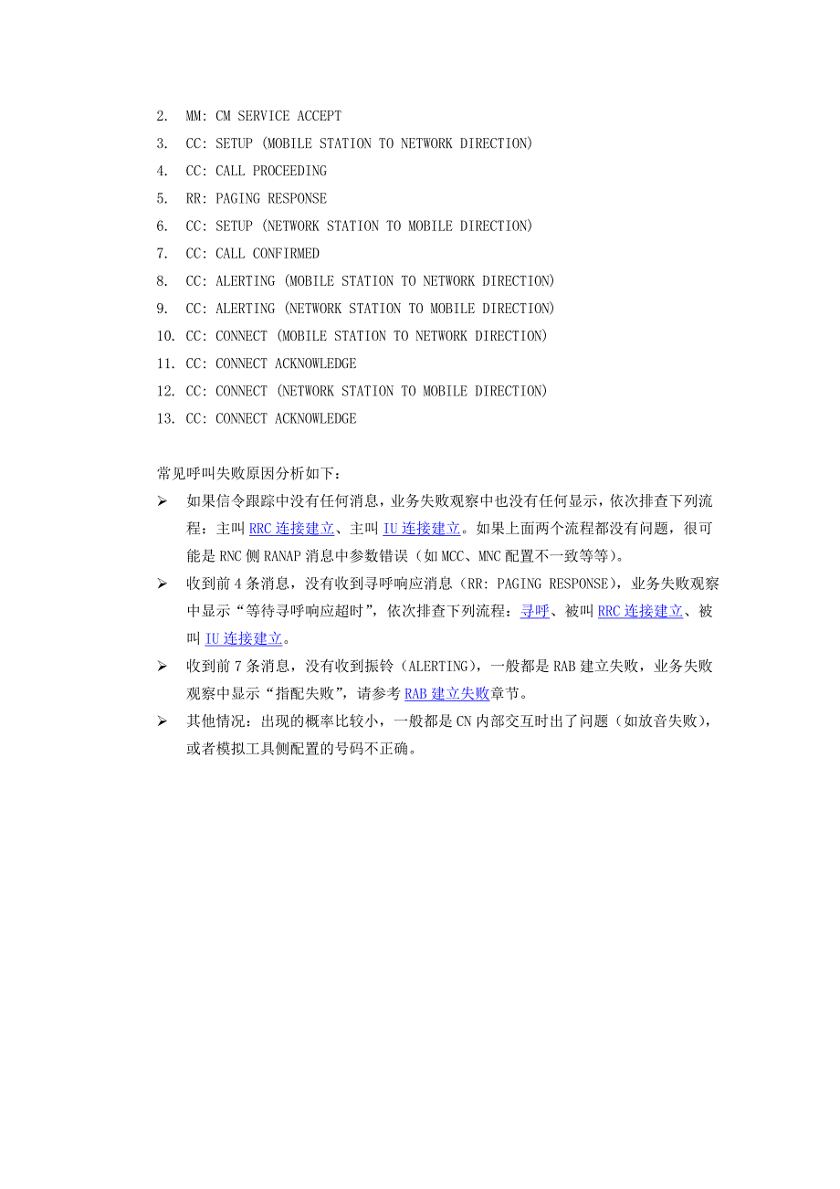 呼叫流程调试中常见问题的定位.doc_第4页