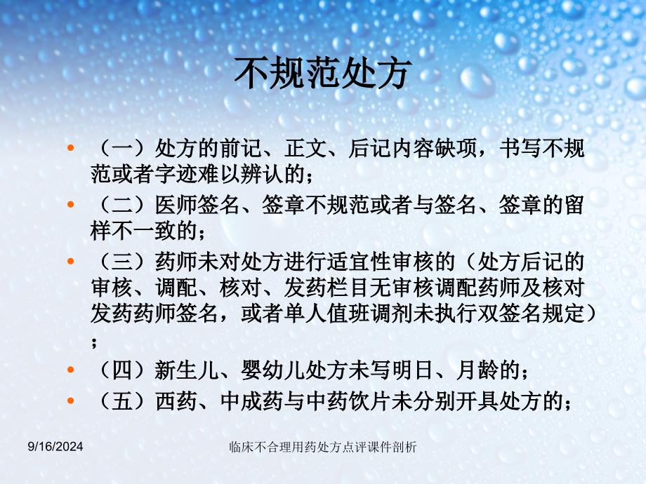 临床不合理用药处方点评课件剖析_第4页