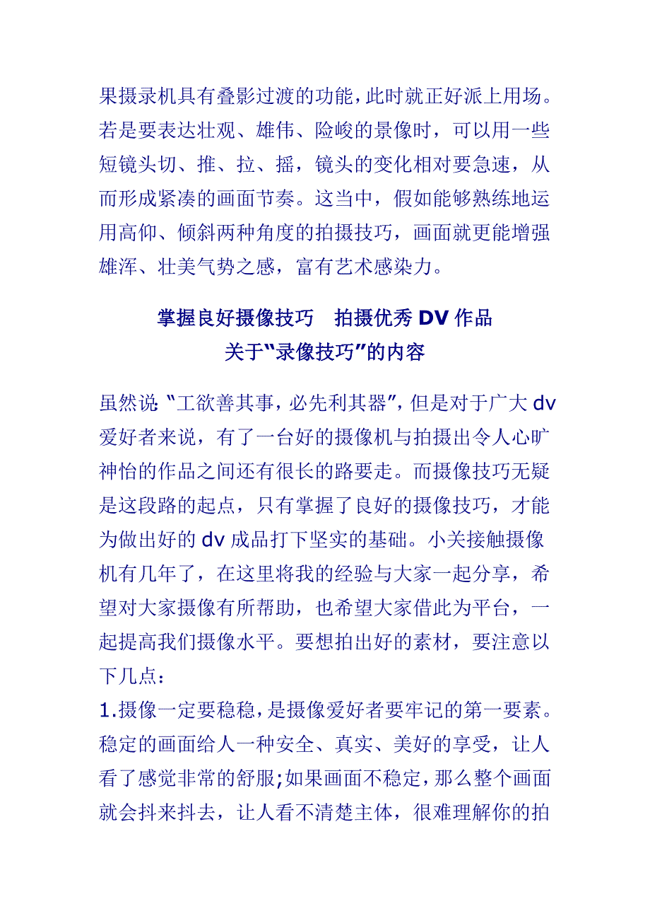 旅游录像片的拍摄技巧.doc_第2页