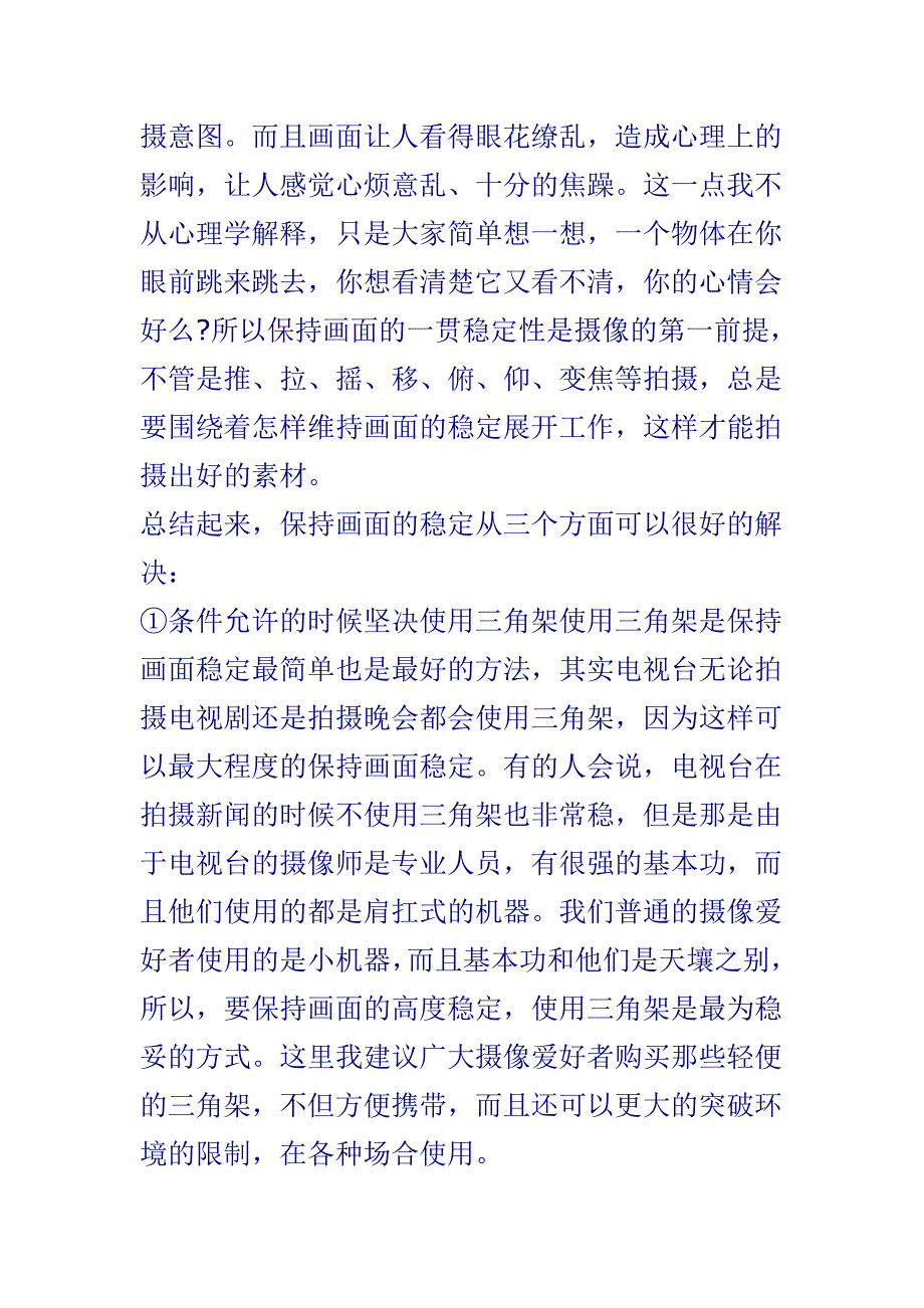 旅游录像片的拍摄技巧.doc_第3页