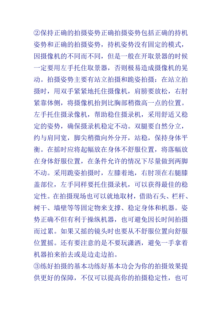 旅游录像片的拍摄技巧.doc_第4页